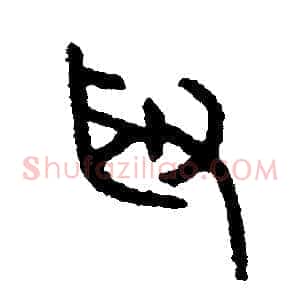 取