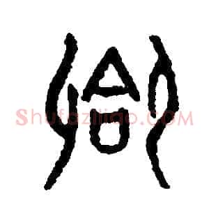 合