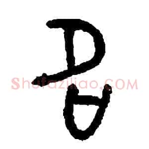 名