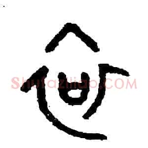 哀