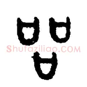 品