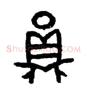 員