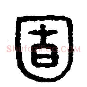 固