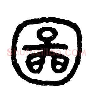 圖