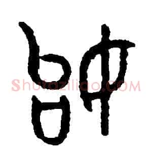 始