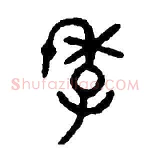 季