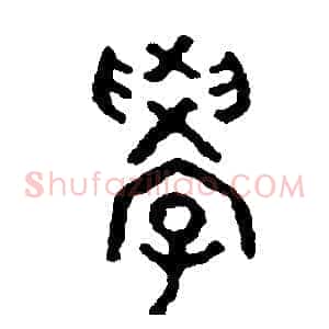 學