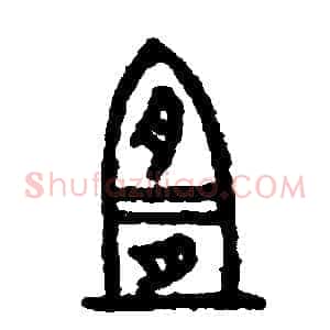 宜
