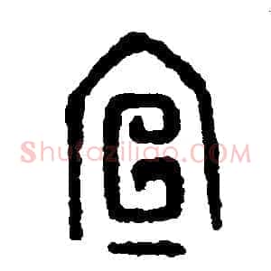 宣