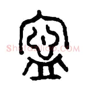 寧