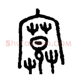 寬