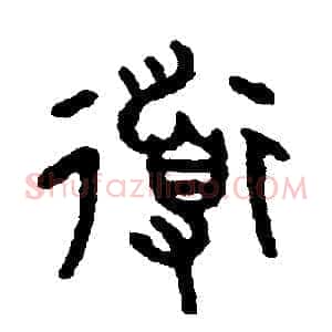導