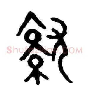 就