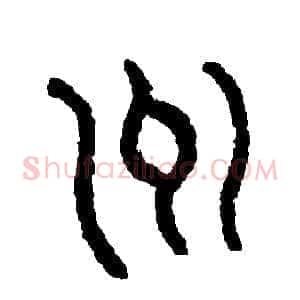 州