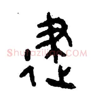 建