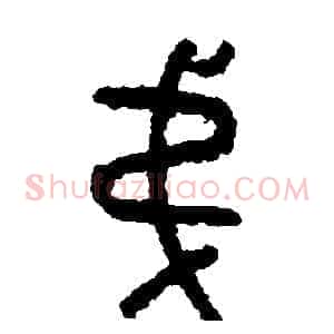 弟
