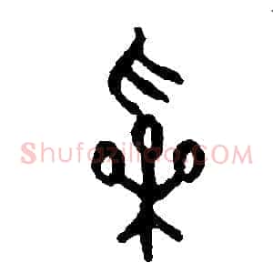 彩