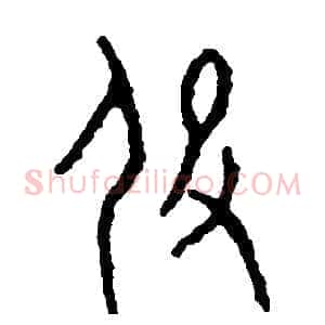 役