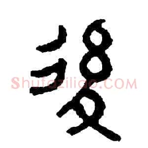後