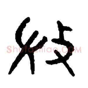 微