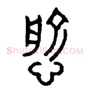 愈