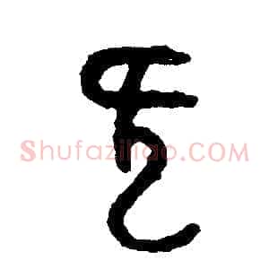 慨