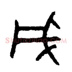 成