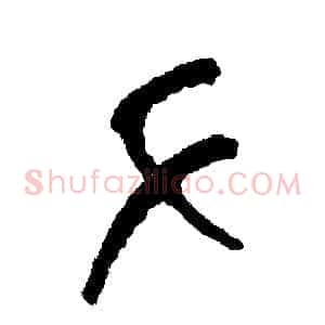 手