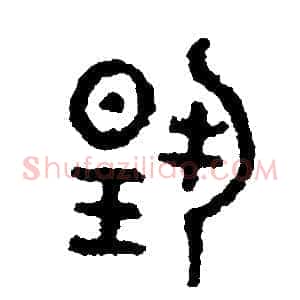 揚