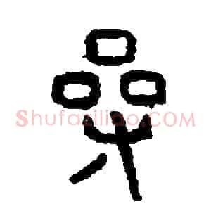 操