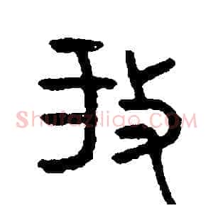 放