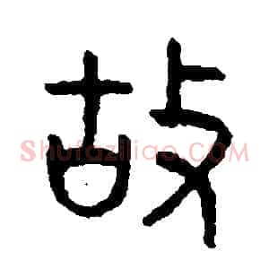 故