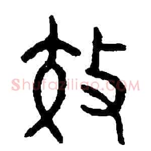 效