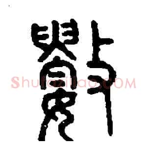 數
