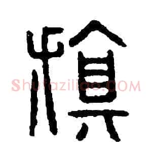 旗