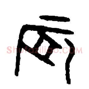 晨