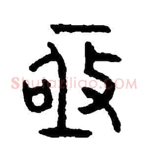 極