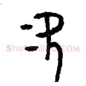 次