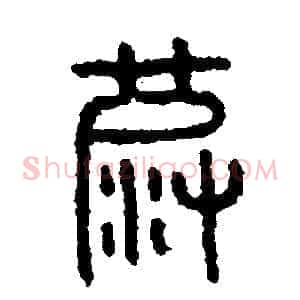 波