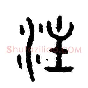 注