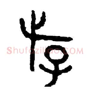 游