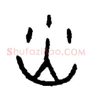 炒