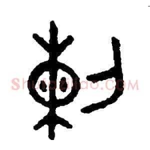 烈