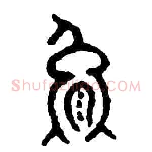 熊