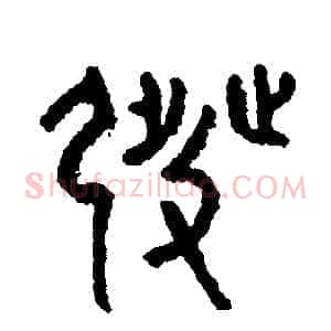 發