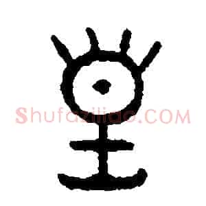 皇