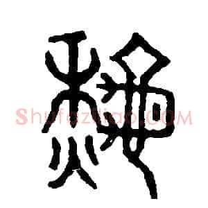 秋
