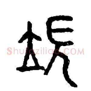 端