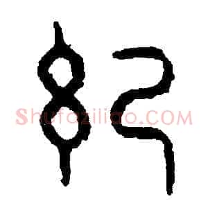 紀