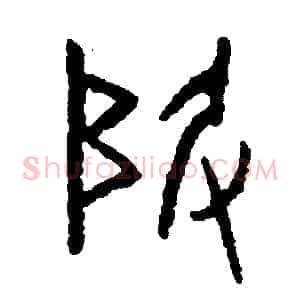 級